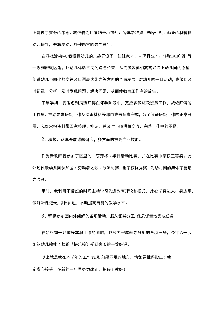 2023年度教师工作考核总结.docx_第2页