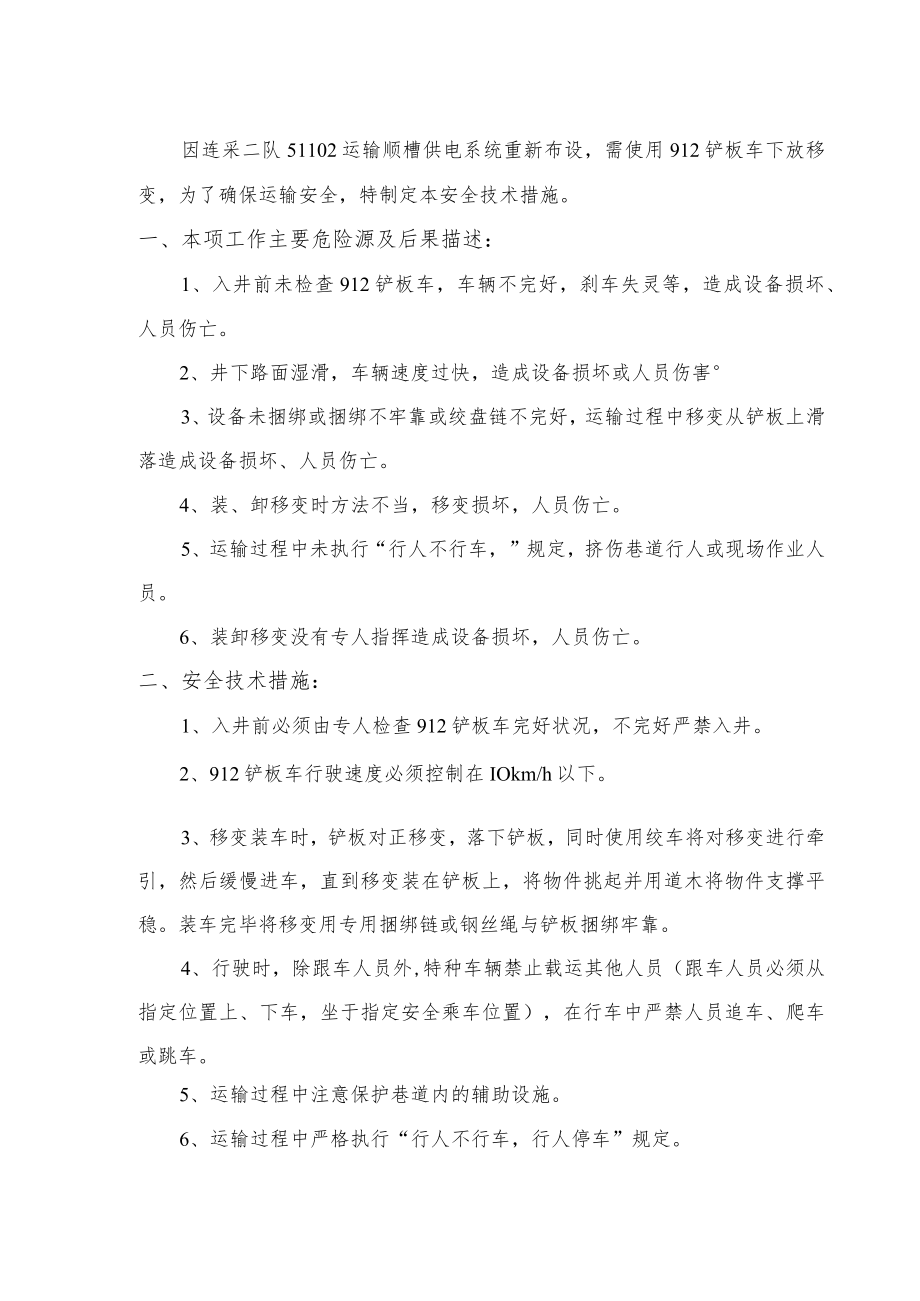 912防爆车运送机头安全技术措施.docx_第3页