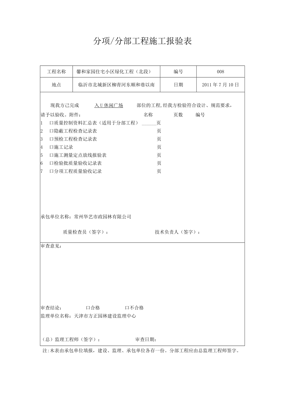 8入口休闲广场.docx_第1页