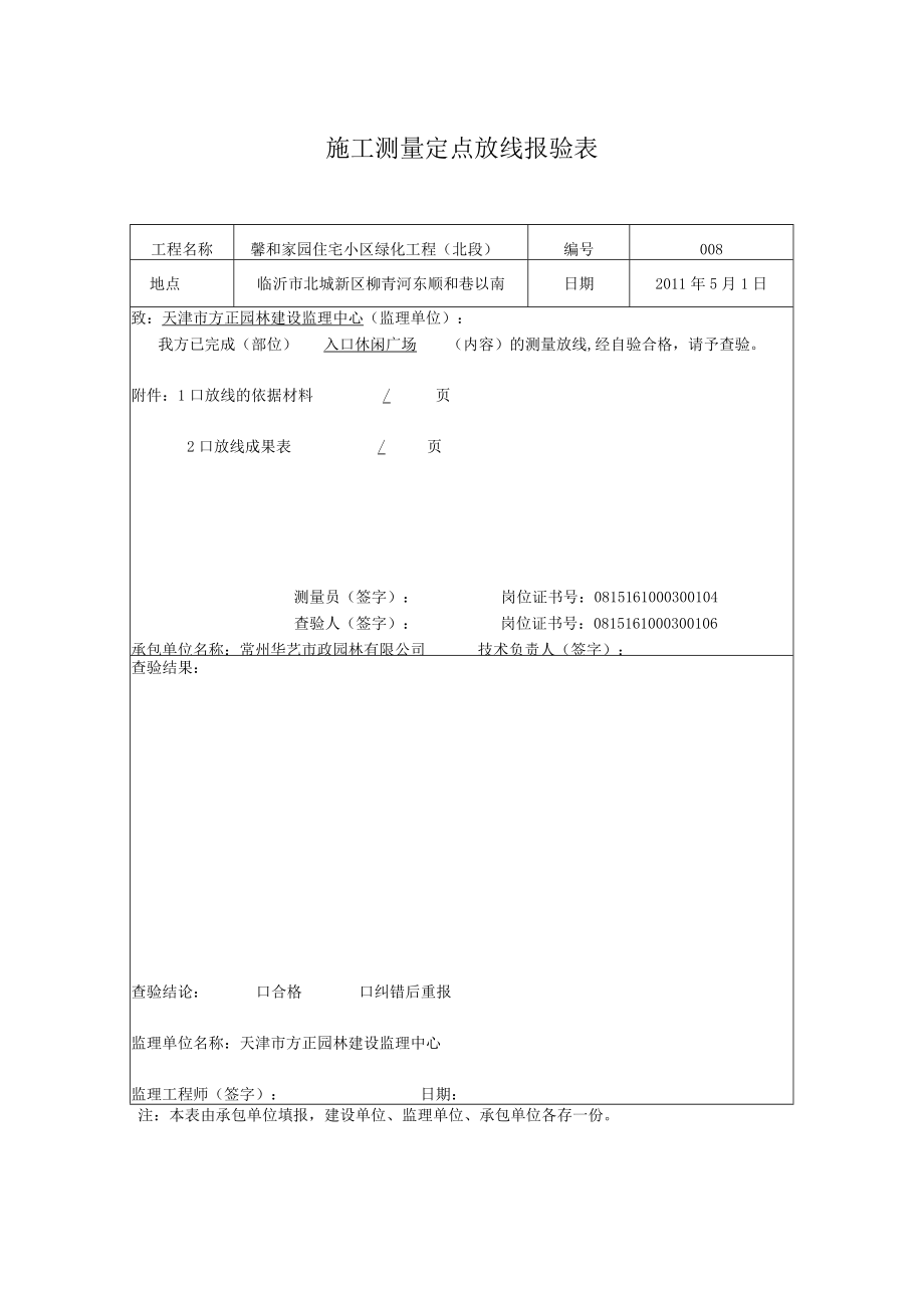 8入口休闲广场.docx_第2页