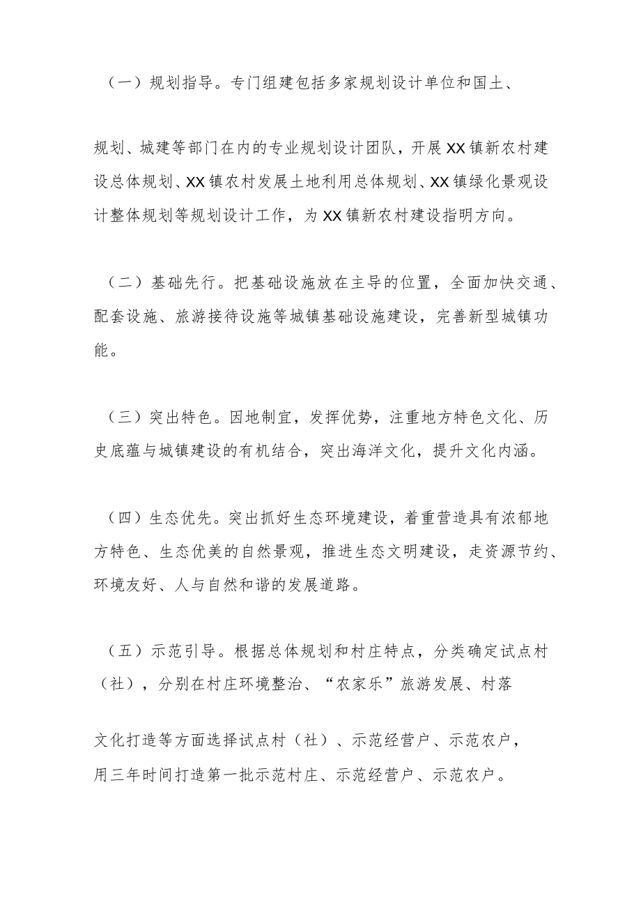 (8篇)智慧乡村整体建设方案范文.docx_第2页