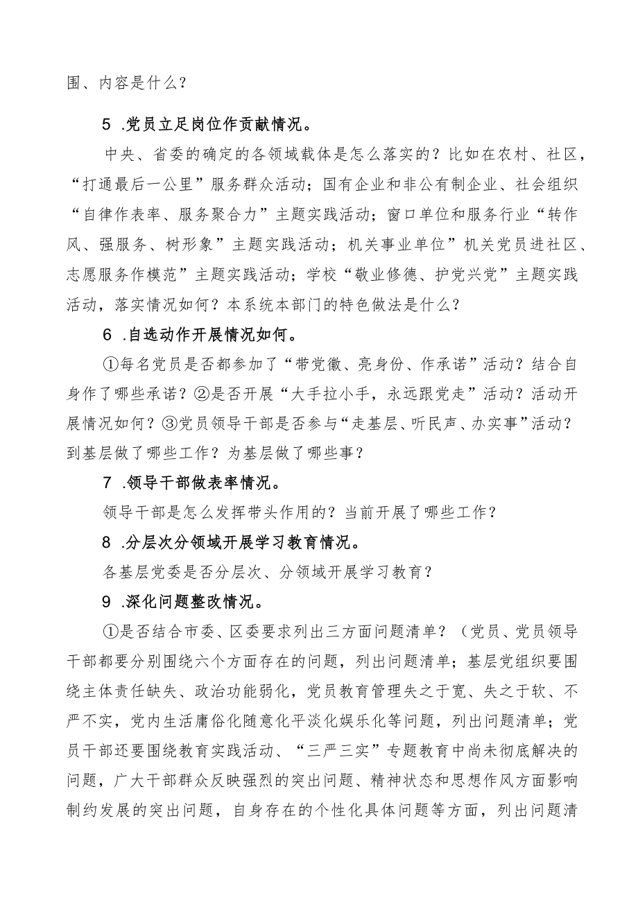 “两学一做”学习教育近期督导工作重点参考.docx_第2页