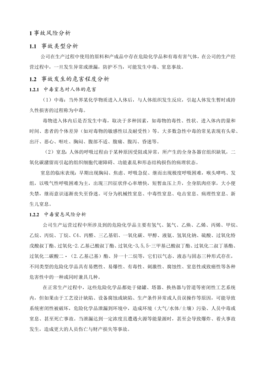 05中国神华煤制油化工有限公司榆林化工分公司中毒窒息事故专项应急预案.docx_第3页