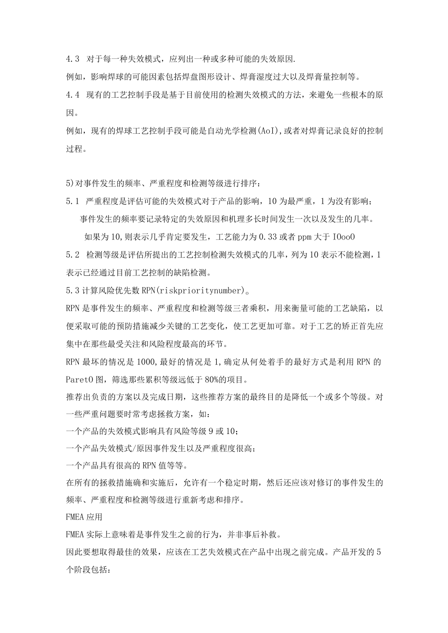 FMEA简介教材.docx_第2页