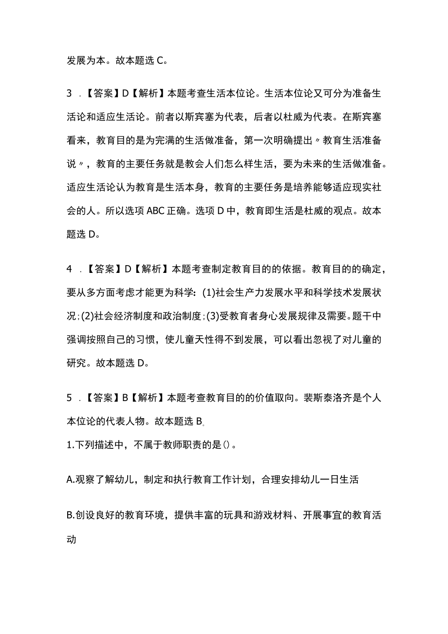 2023版教师资格考试全考点模拟题库含答案y.docx_第3页