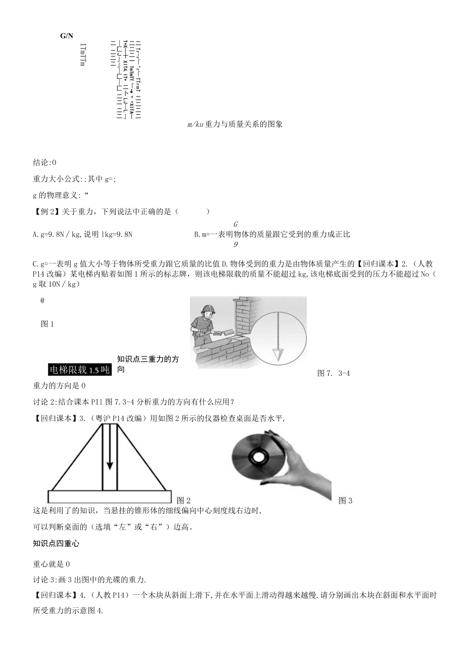 7.3重力导学案.docx_第2页