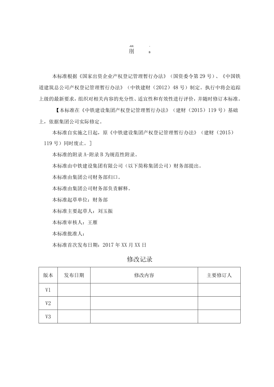 16-产权登记管理标准.docx_第3页