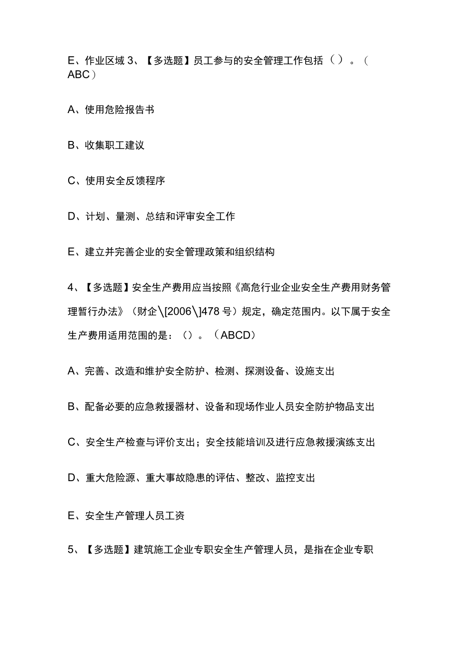 2023年版江西省安全员A证内部模拟考试题库含答案必考点.docx_第2页