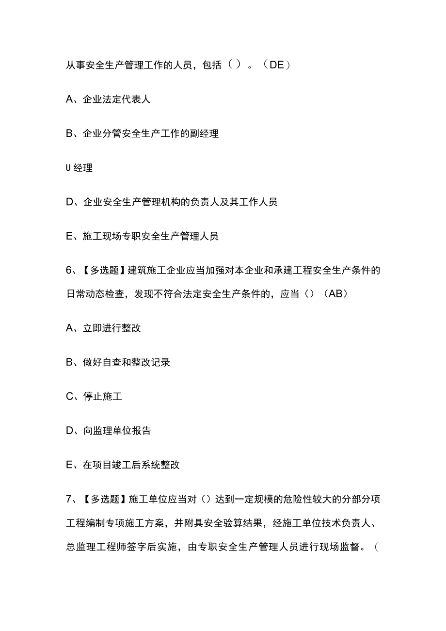 2023年版江西省安全员A证内部模拟考试题库含答案必考点.docx_第3页