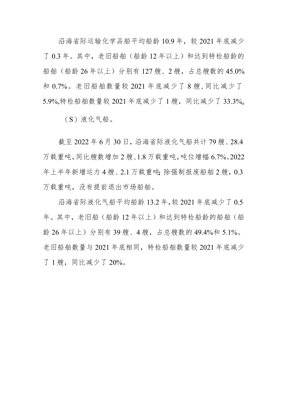 2022年上半年沿海省际货运船舶运力分析报告.docx_第3页