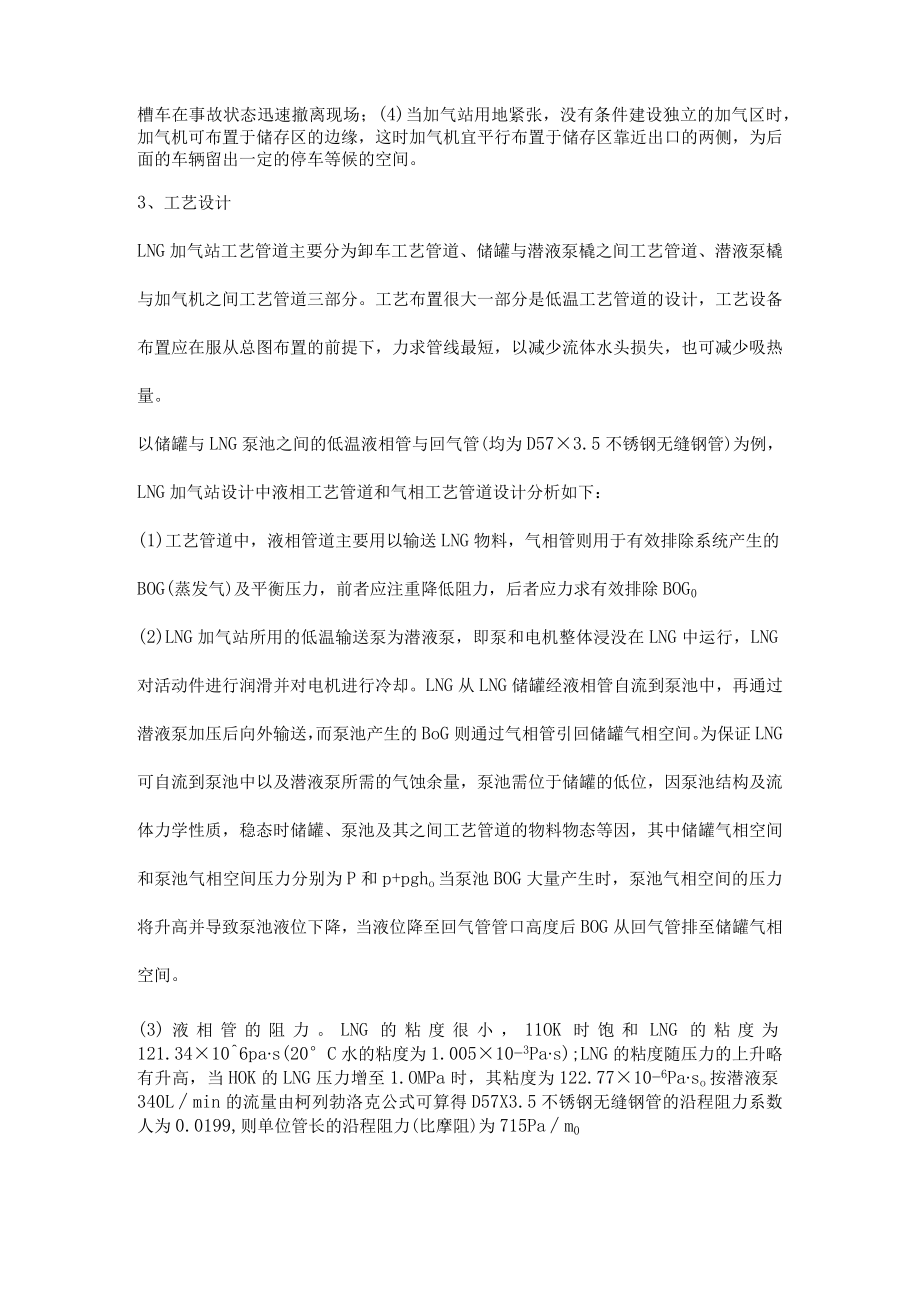 LNG汽车加气站设计知识.docx_第2页