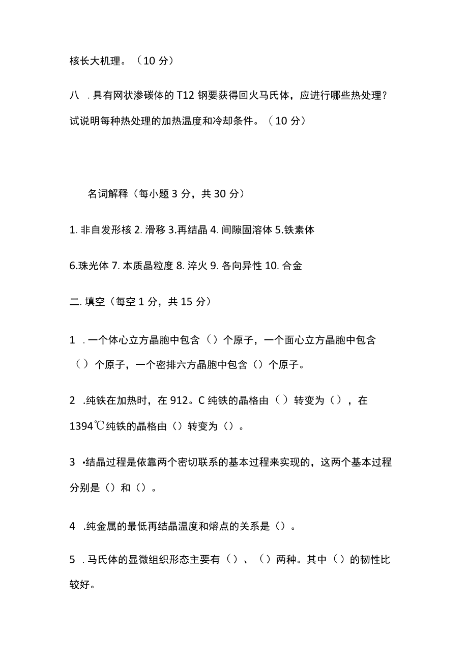 [全]金属学与热处理试题.docx_第2页