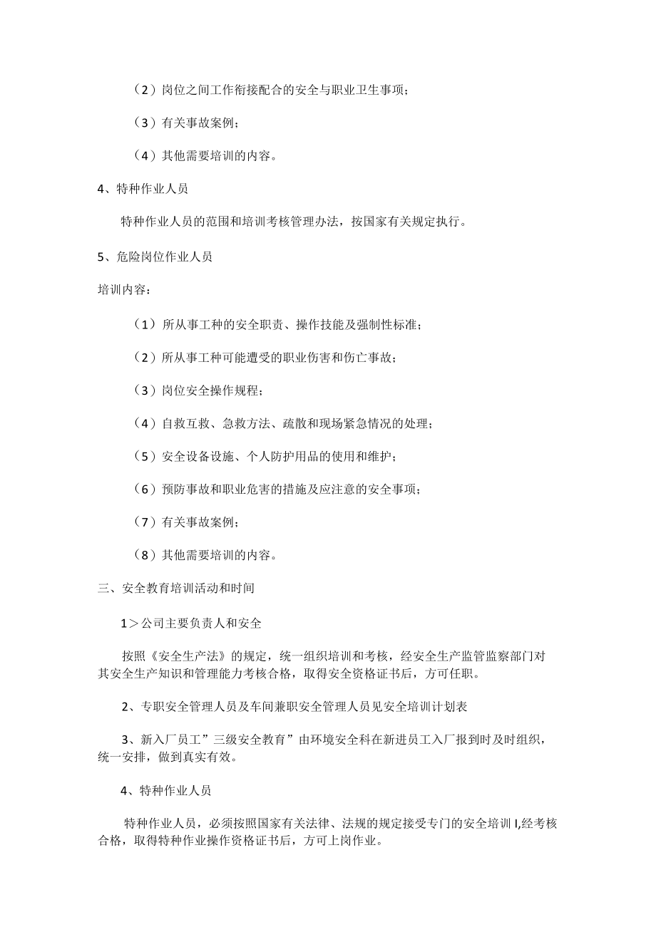 2023版年度安全教育培训计划.docx_第3页