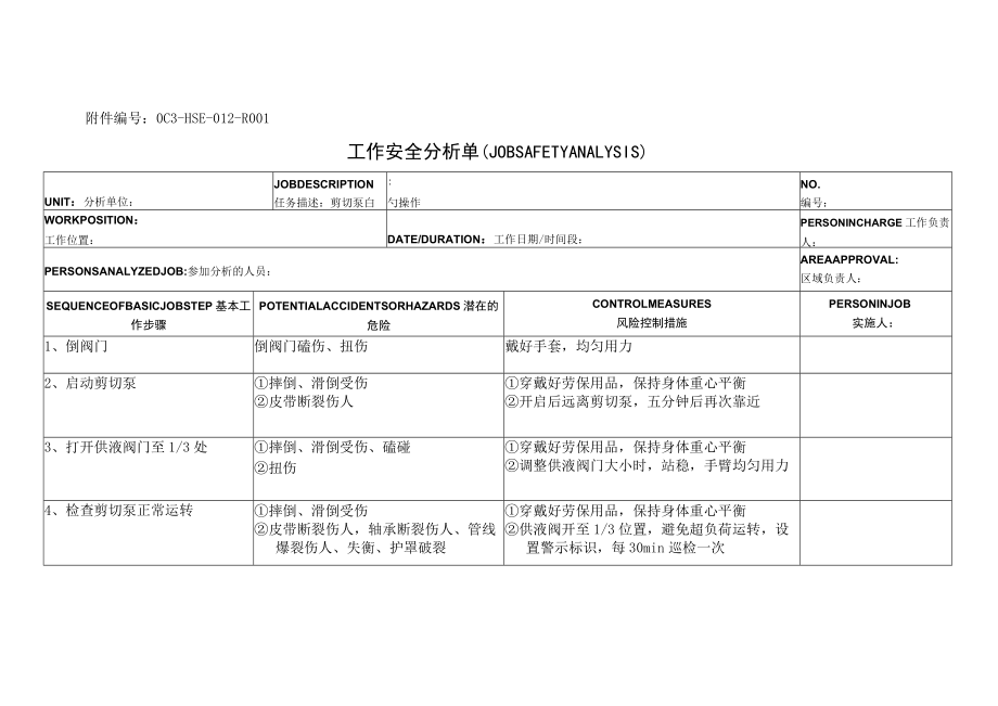 EPS2010-12-剪切泵的操作.docx_第1页