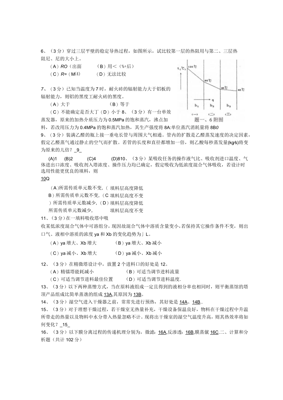 2011年浙江大学化工原理考研真题.docx_第2页