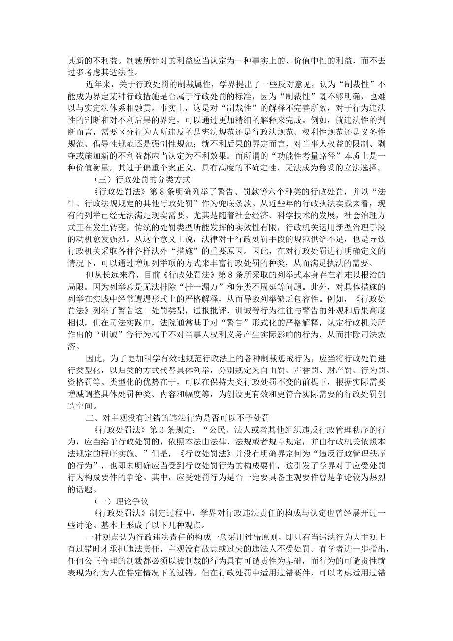 《行政处罚法》修改中的争议问题（附《行政处罚法》实施中的重点难点问题简析）.docx_第3页