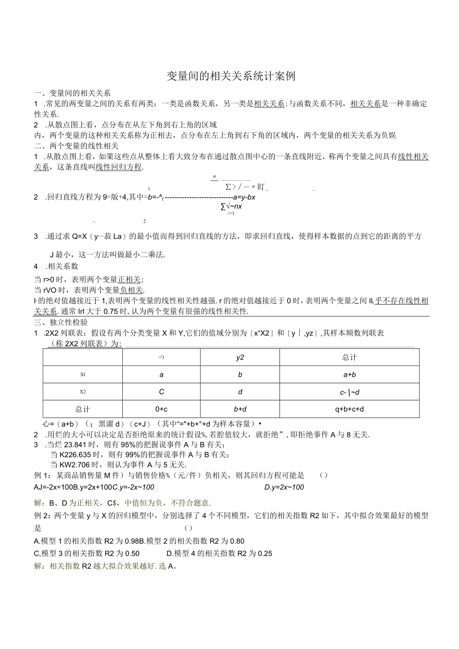 MS03变量间的相关关系统计案例.docx_第1页