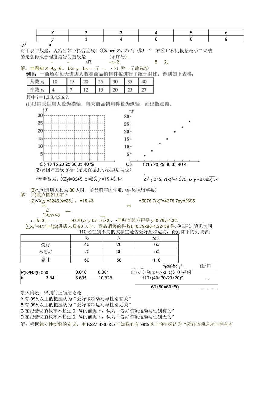 MS03变量间的相关关系统计案例.docx_第3页