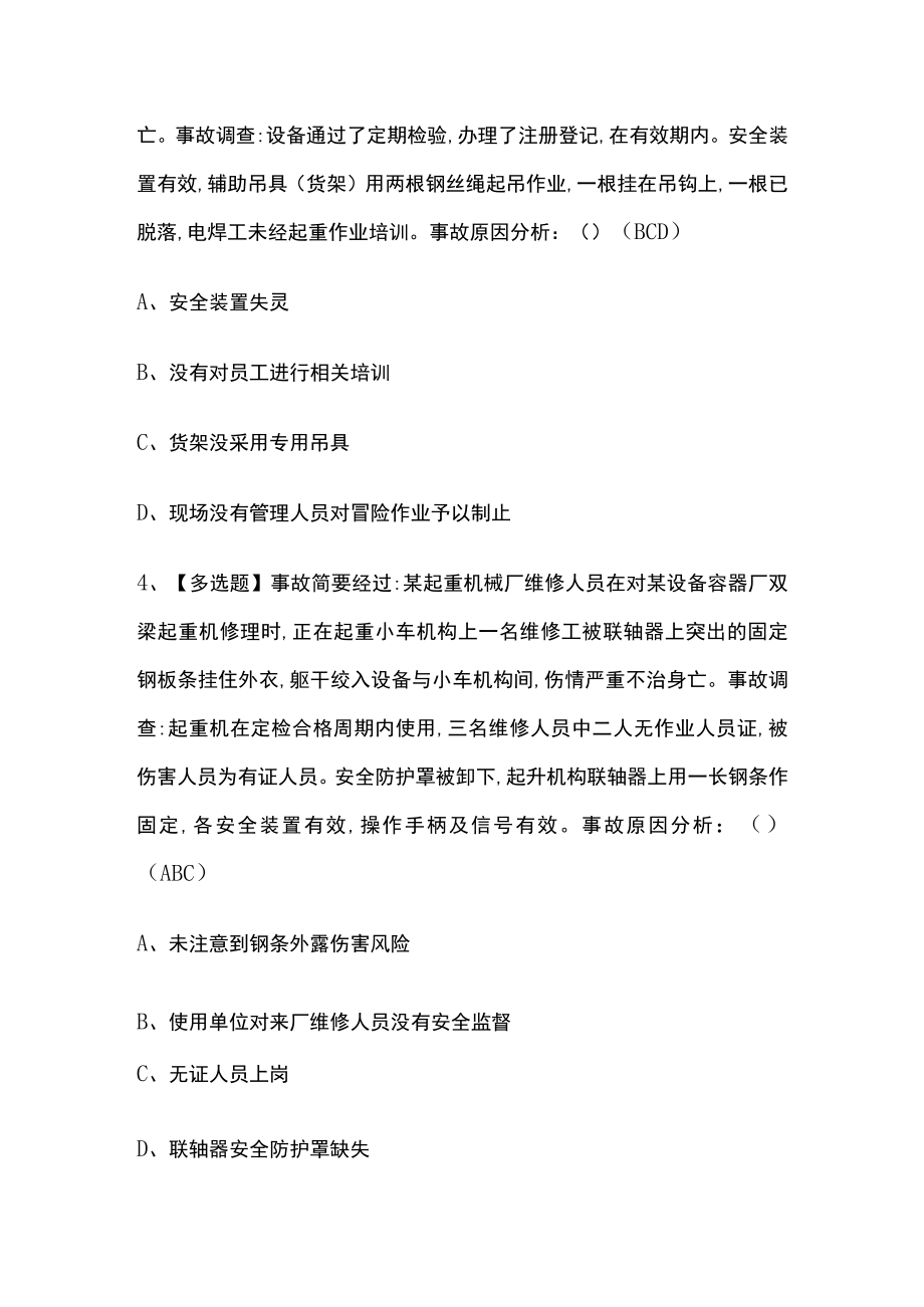 2023版缆索式起重机司机考试内部模拟题库含答案必考点.docx_第2页