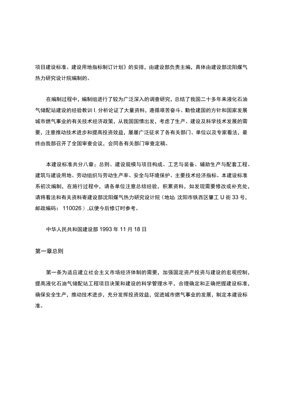 《液化石油气储配站建设标准》.docx_第2页