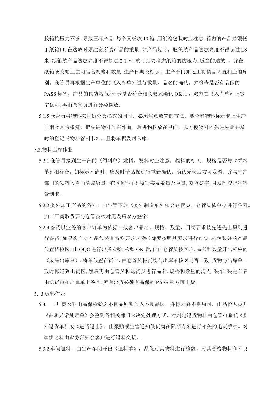 (质量环境二合一)仓储管理程序.docx_第2页