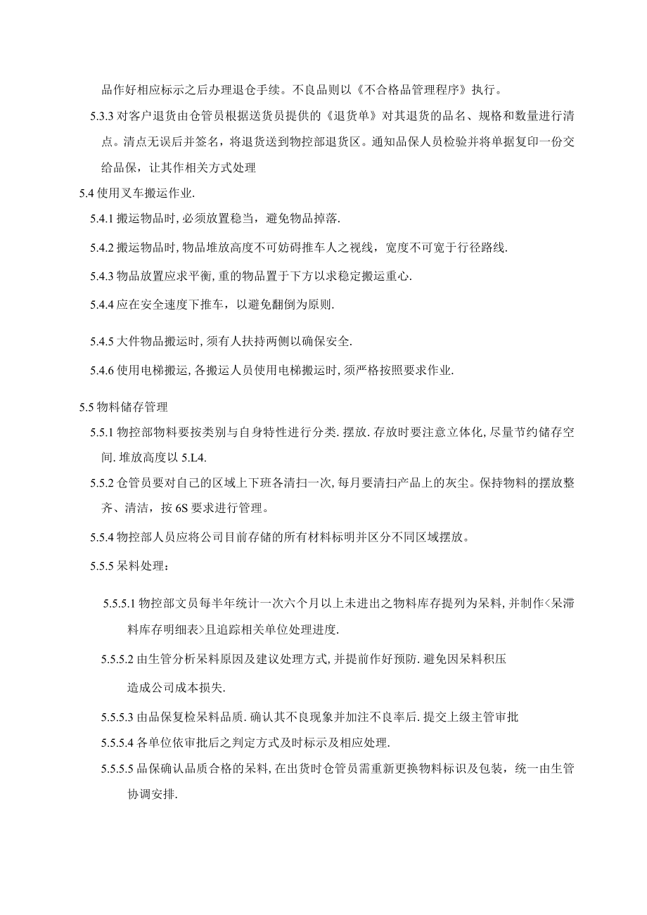 (质量环境二合一)仓储管理程序.docx_第3页