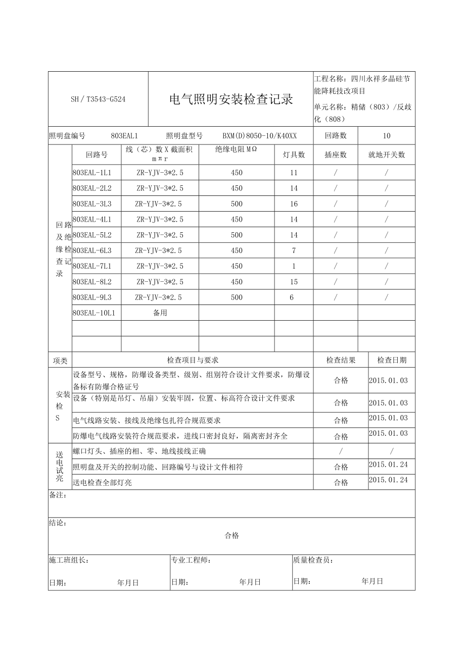 3543-G524电气照明回路.docx_第3页