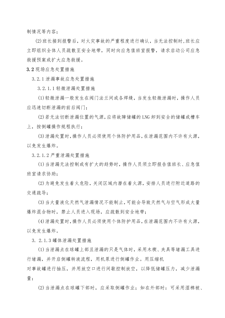 LNG 储罐区现场处置方案.docx_第3页