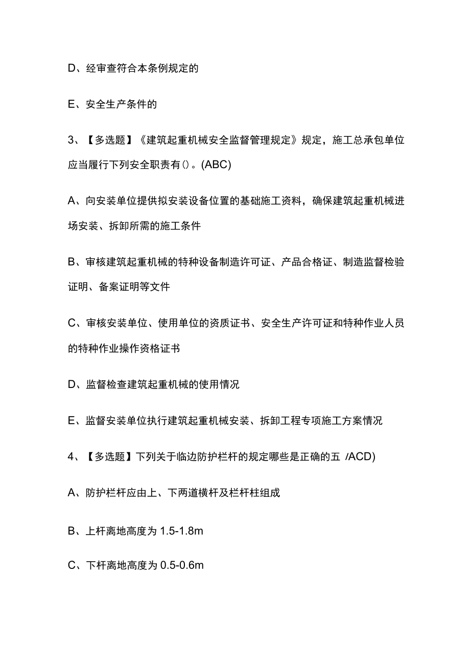 2023年版安全员-C证考试必考点模拟题库附答案.docx_第2页