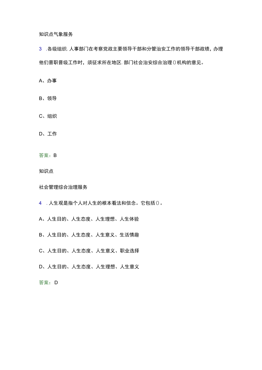 2021年烟台莱阳市社区工作者招聘考试题及答案解析(word版).docx_第2页