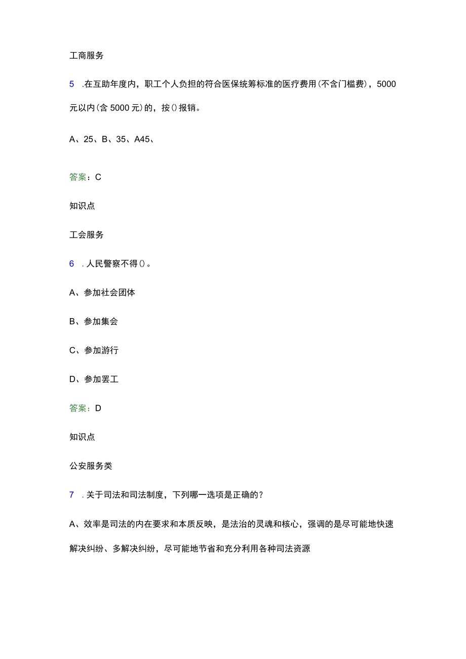 2021年烟台莱阳市社区工作者招聘考试题及答案解析(word版).docx_第3页