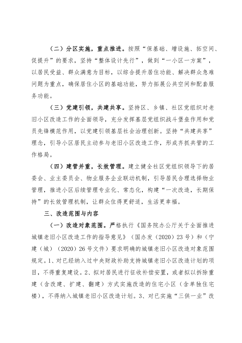 2022年利通区老旧小区改造实施方案.docx_第2页