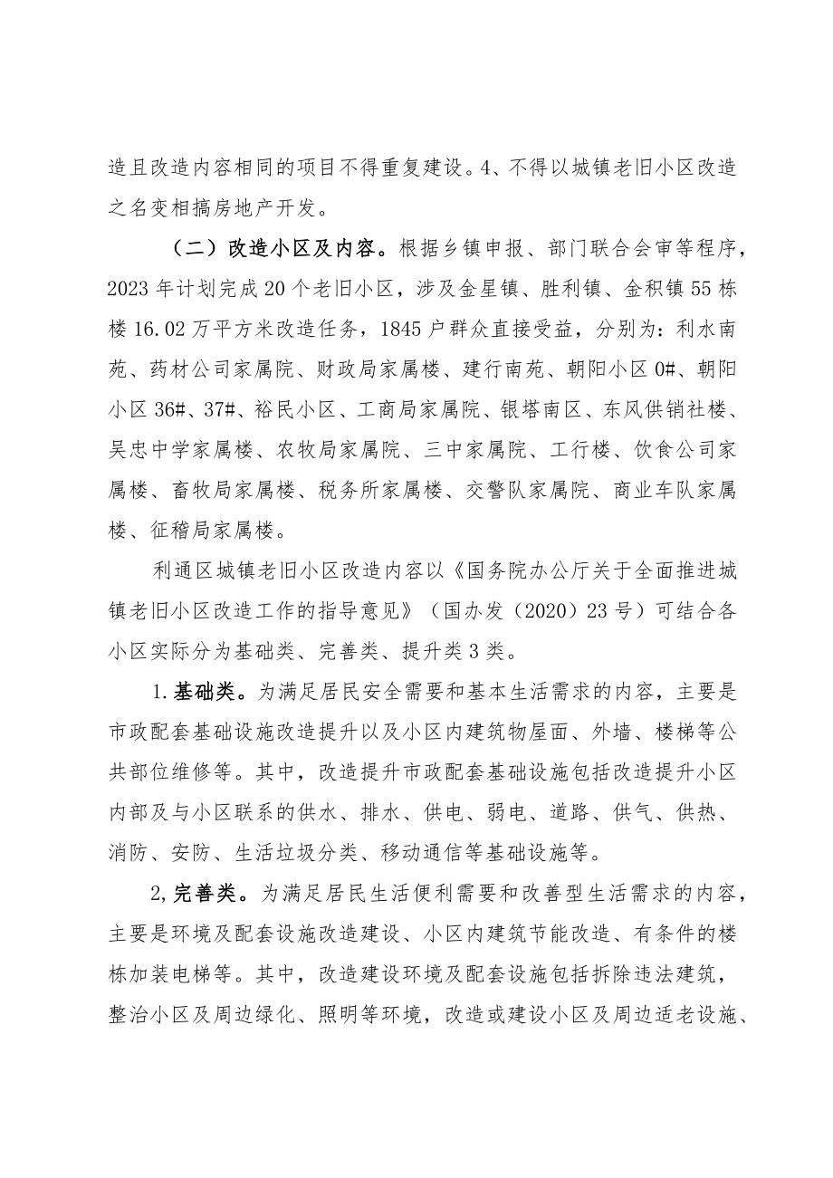 2022年利通区老旧小区改造实施方案.docx_第3页