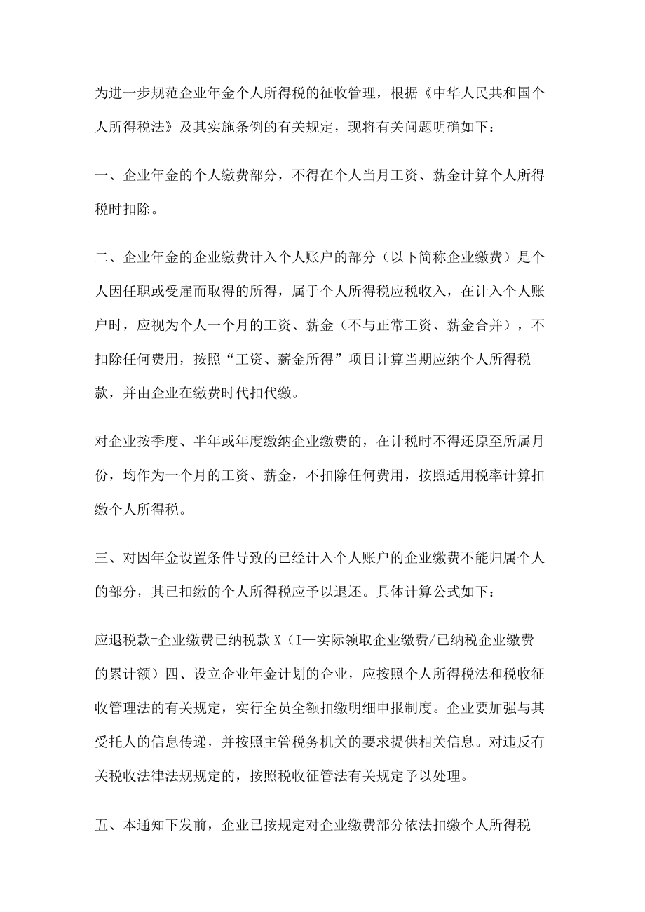 2022年最新个人所得税政策.docx_第2页