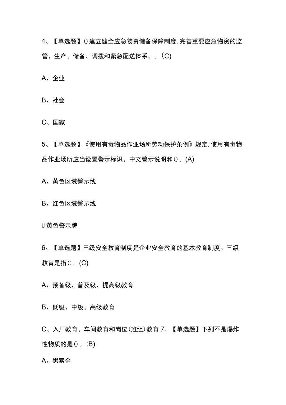 2023版合成氨工艺考试[内部]培训模拟题库含答案必考点.docx_第2页