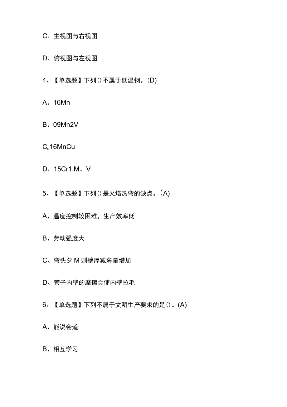 2023年版焊工（初级）考试内部模拟题库含答案必考点.docx_第2页