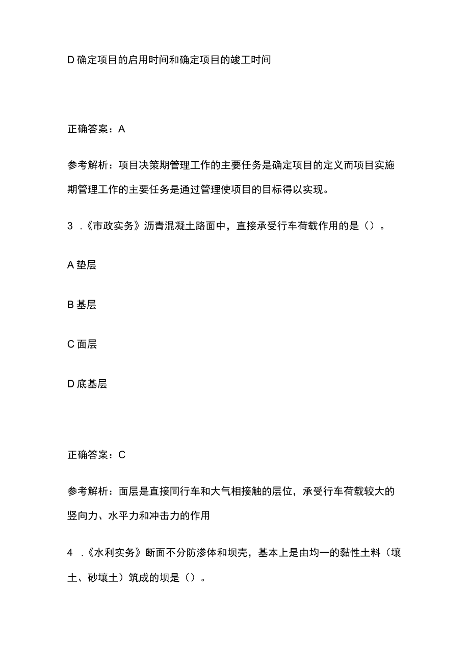 2023版二级建造师必考点习题库含答案解析u.docx_第2页