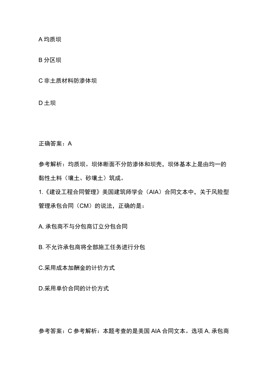 2023版二级建造师必考点习题库含答案解析u.docx_第3页