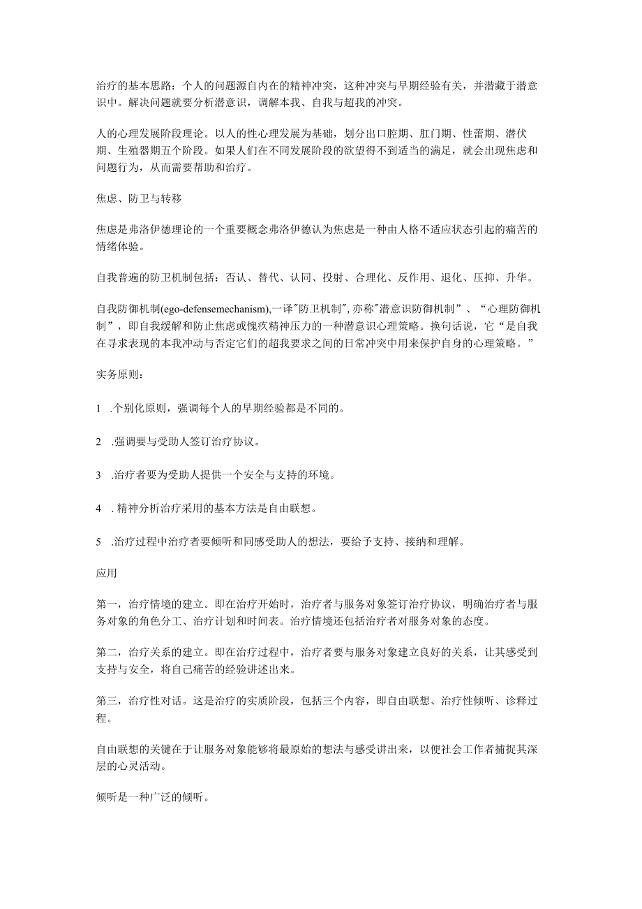 [社会工作专业]社会工作基本理念.docx_第2页