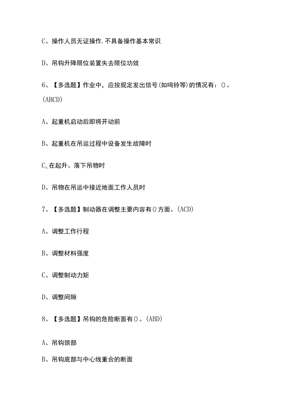 2023版升降机司机证考试内部模拟题库含答案必考点.docx_第3页