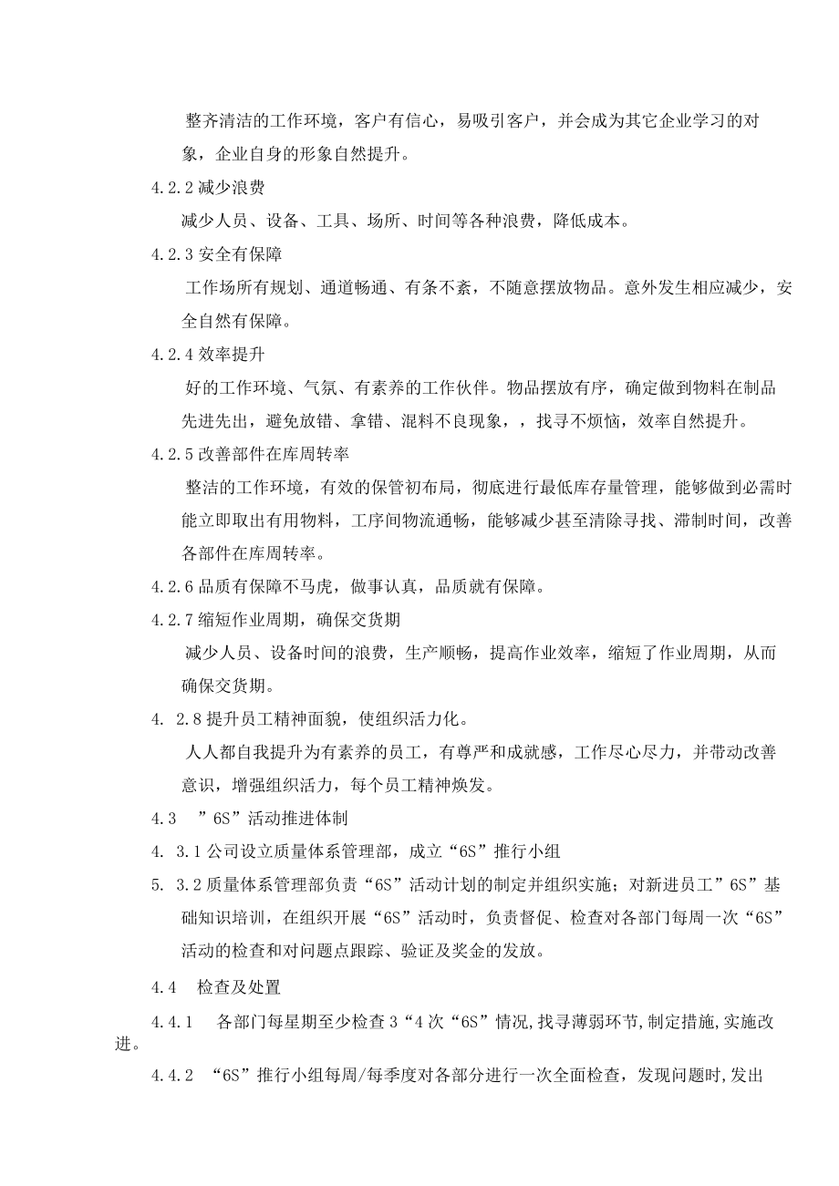 6S管理规定及检查表.docx_第3页