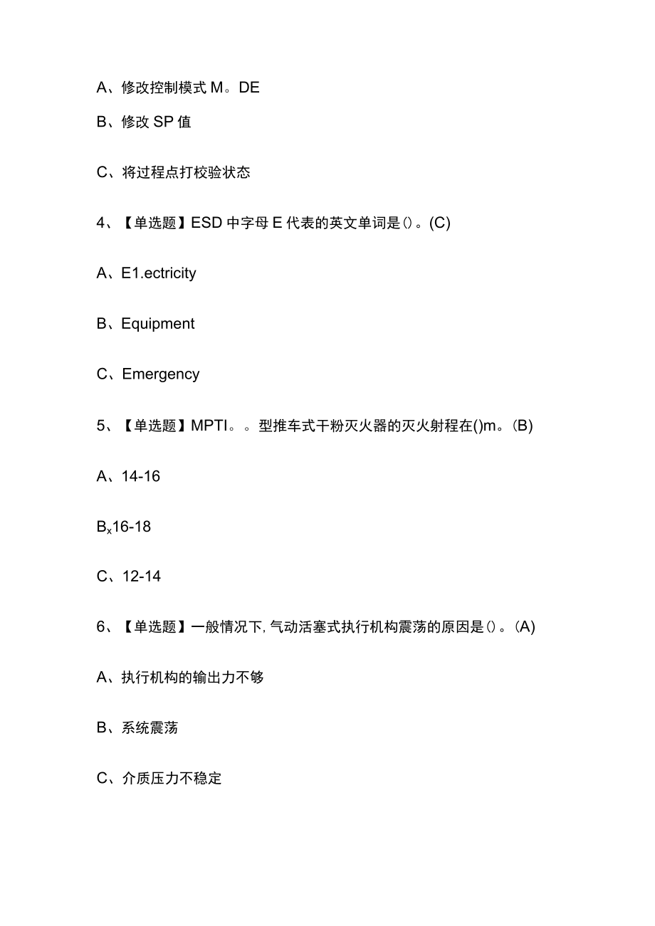 2023版化工自动化控制仪表考试必刷题库含答案.docx_第2页