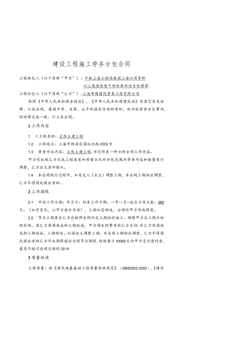 1.江湾老干部（建设）字（2015）-005-001（土建）.docx_第2页