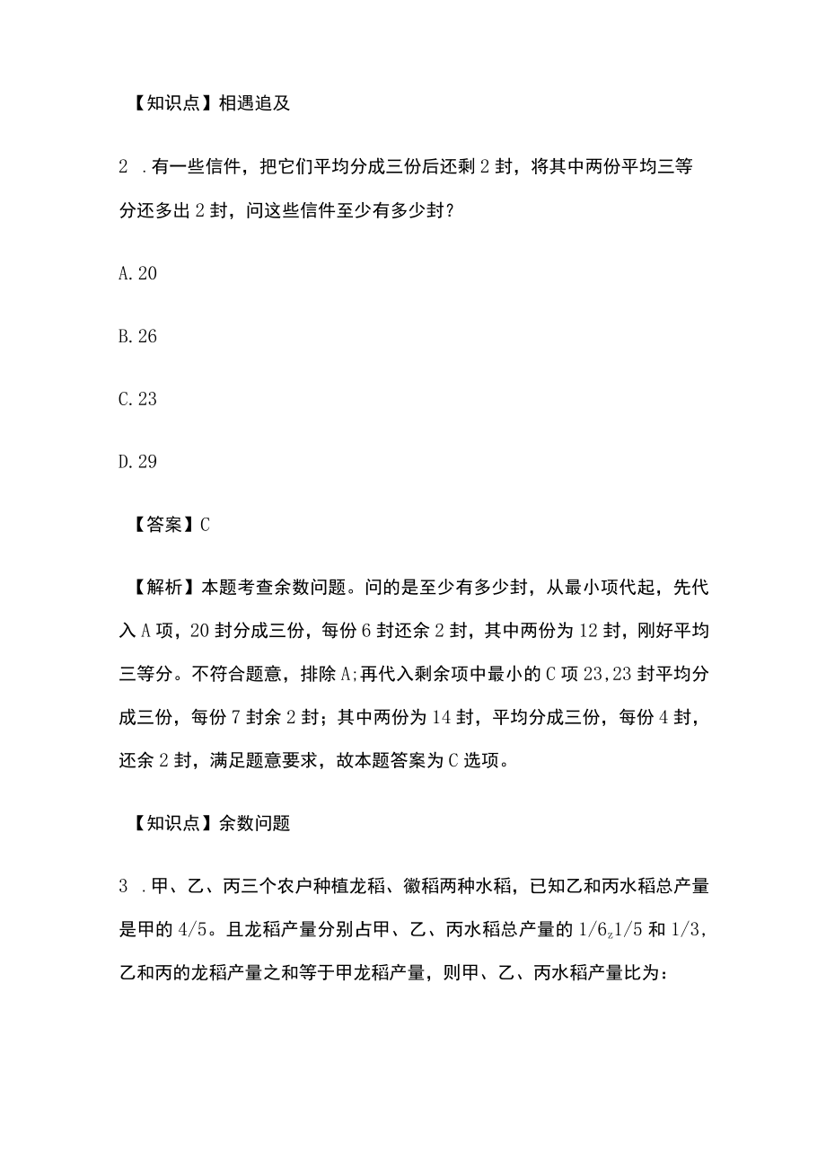 2023版教师招聘考试必考点模拟测试题含答案q.docx_第2页