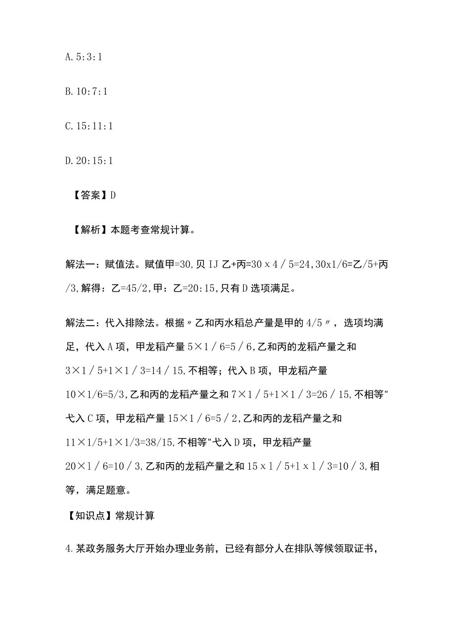 2023版教师招聘考试必考点模拟测试题含答案q.docx_第3页