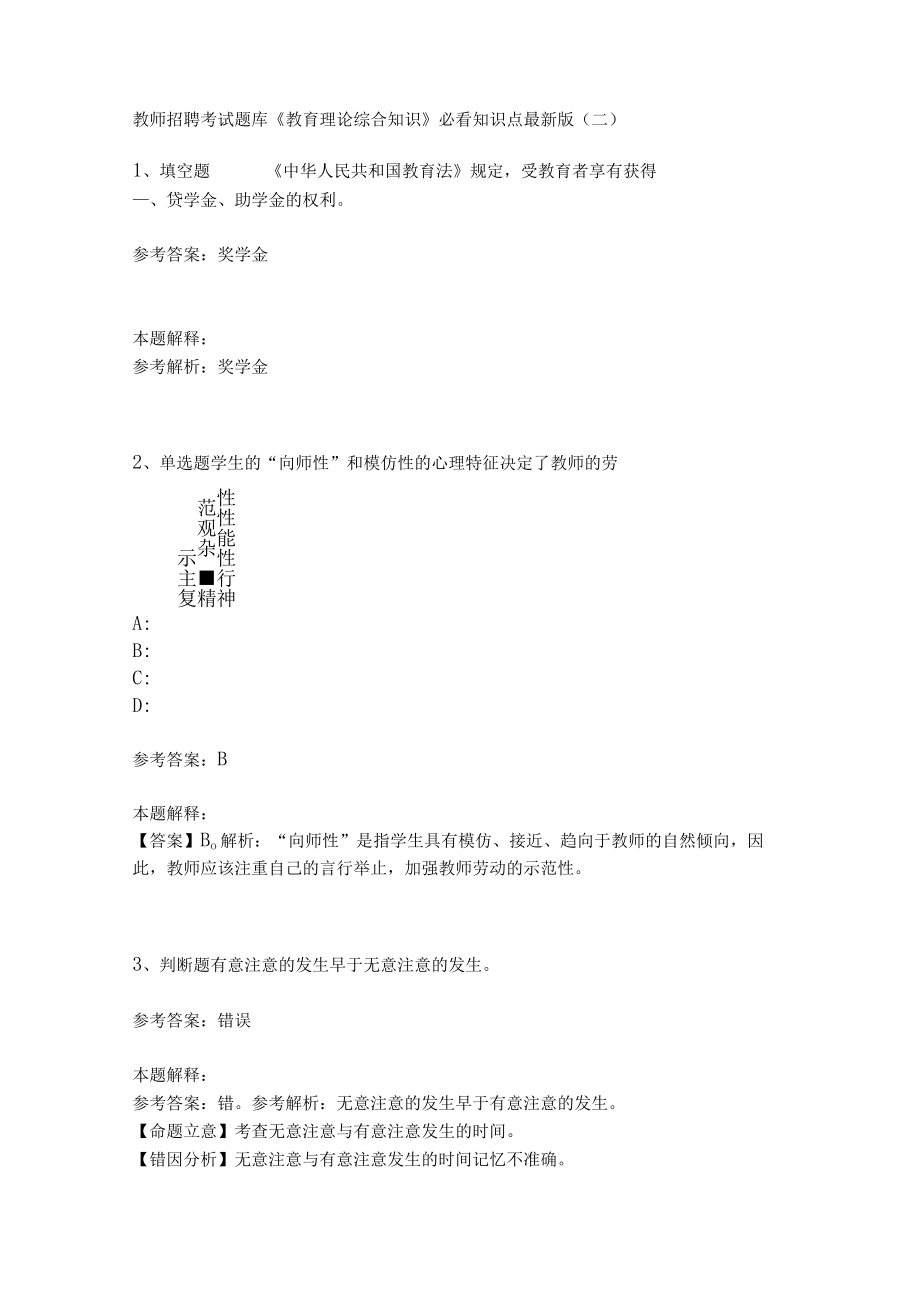 《教育理论综合知识》必看知识点289.docx_第1页