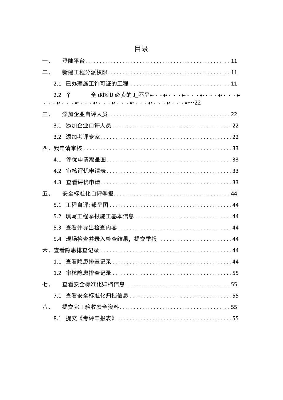 2施工总承包企业负责人使用说明(项目考评流程).docx_第2页