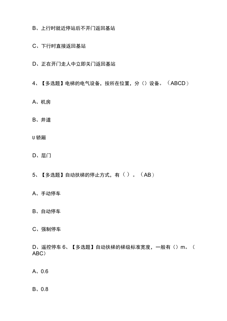 2023版T电梯修理模拟测试卷题库必考点含答案.docx_第2页