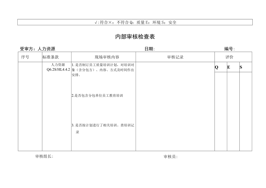 4.人力资源.docx_第3页