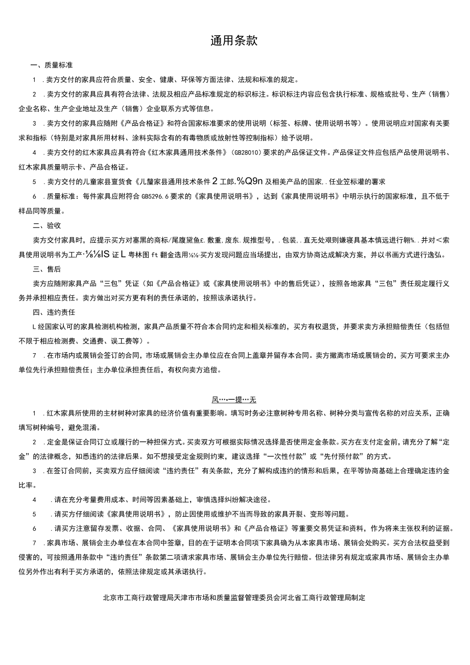 BTHF——2018——0101合同京津冀地区家具买卖合同.docx_第2页